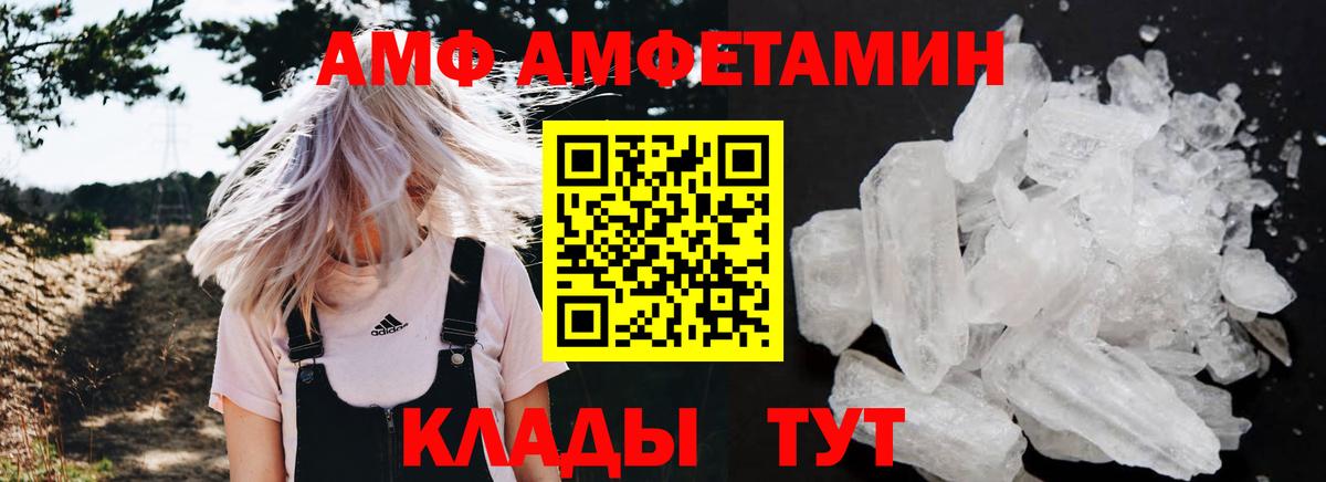 АМФ  Вход с VPN  АМФЕТАМИН  Амфетамин VHQ  Алексин 