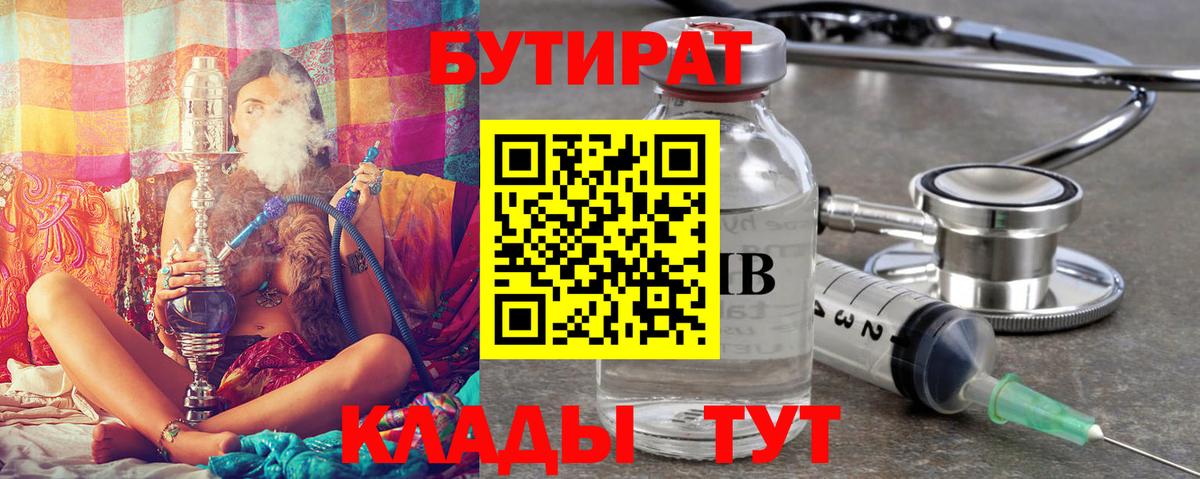 Бутират бутик  Вход с VPN  БУТИРАТ  Алексин 