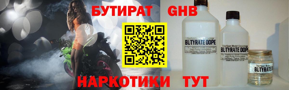 Бутират бутандиол Алексин