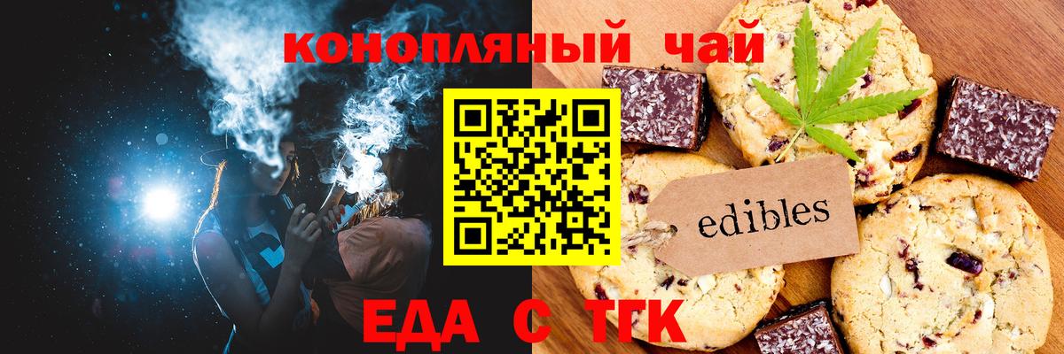 Еда ТГК марихуана Алексин