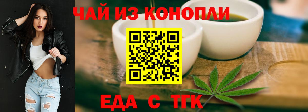 Еда ТГК конопля  Вход с VPN  Алексин 