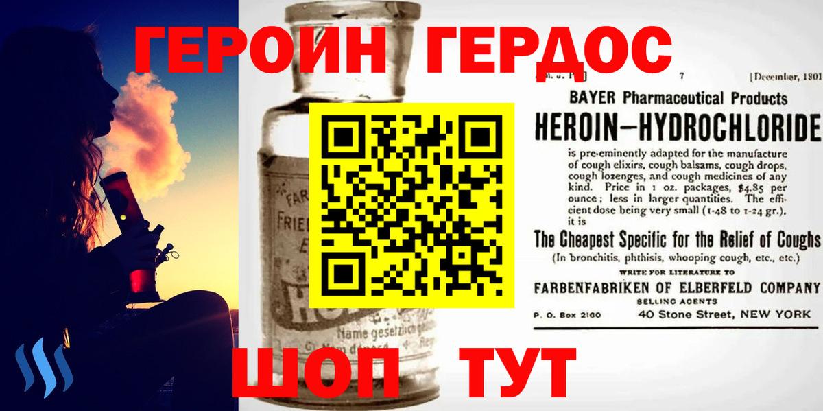 ГЕРОИН хмурый Алексин