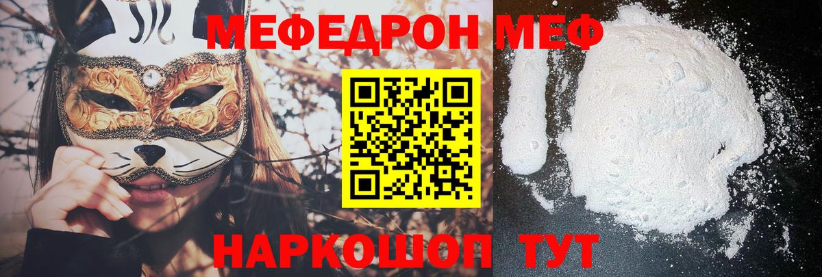 Меф мяу мяу  Алексин