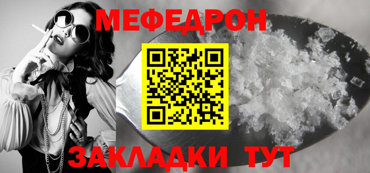 МЕФ мука  МЕФ мяу мяу  Мефедрон  Вход с VPN  Алексин 